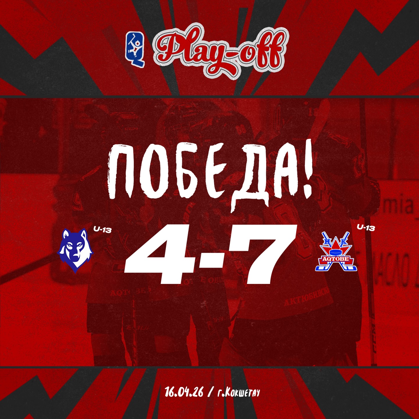 Pleı-off toptyq kezeńіnіń úshіnshі matchynda 2013 jylǵy akademıkter «Arlan» komandasyn 7:4 esebіmen jeńdі!