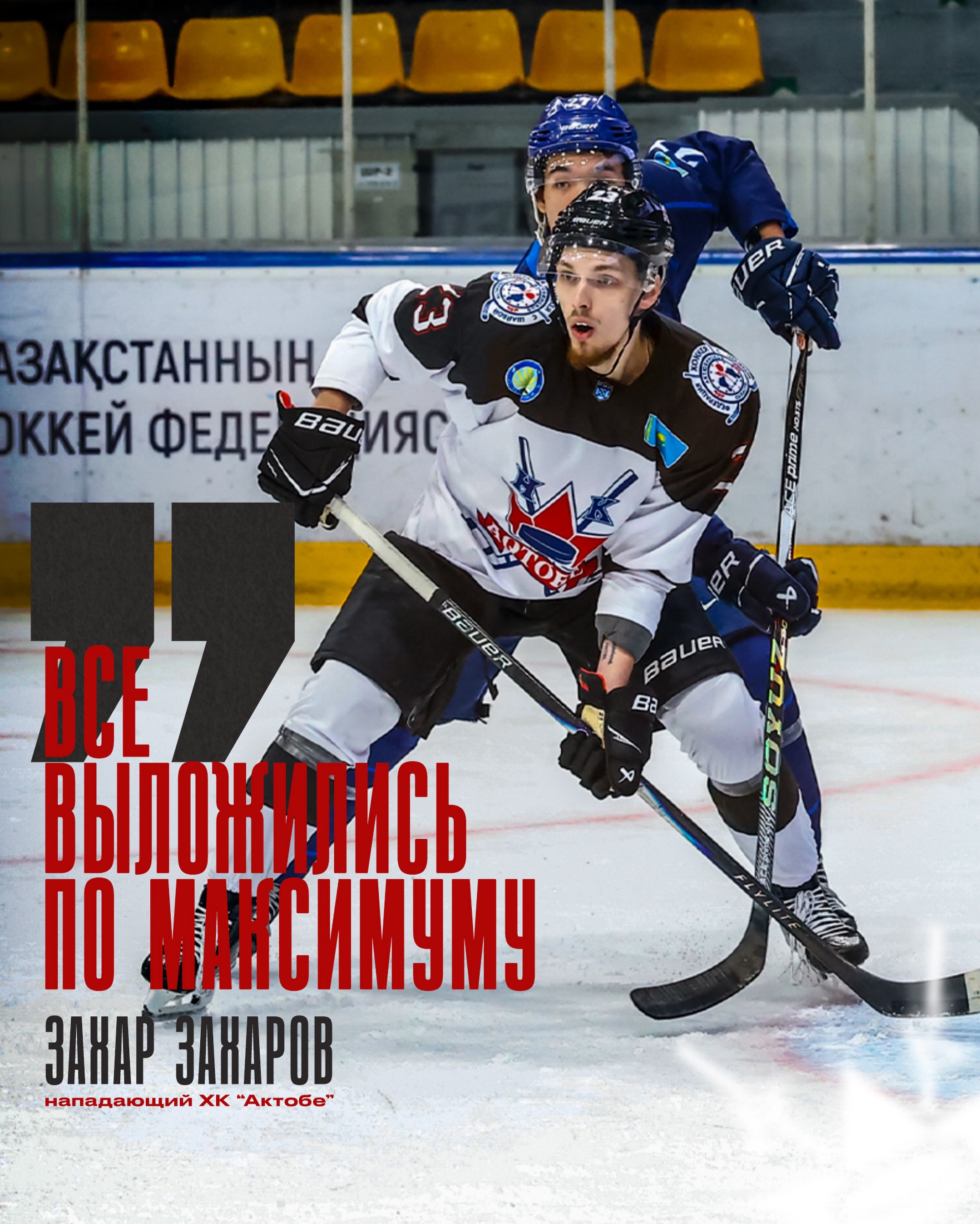 Zahar Zaharov: Barlyǵy bar kúshіn saldy