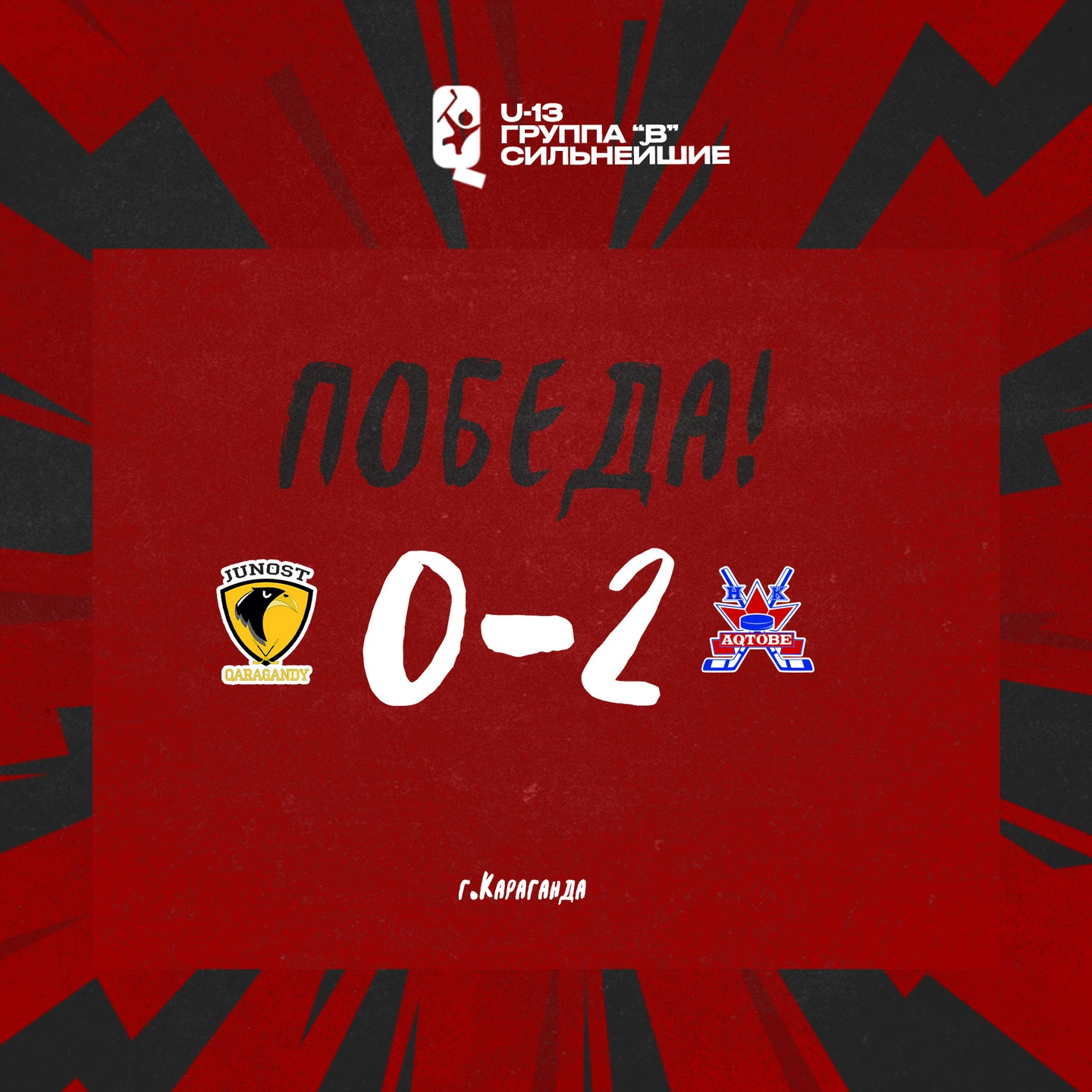 «Iýnost-2» komandasyna qarsy alǵashqy matchta 2013 jylǵy akademıkter 2:0 esebіmen jeńіske jettі.