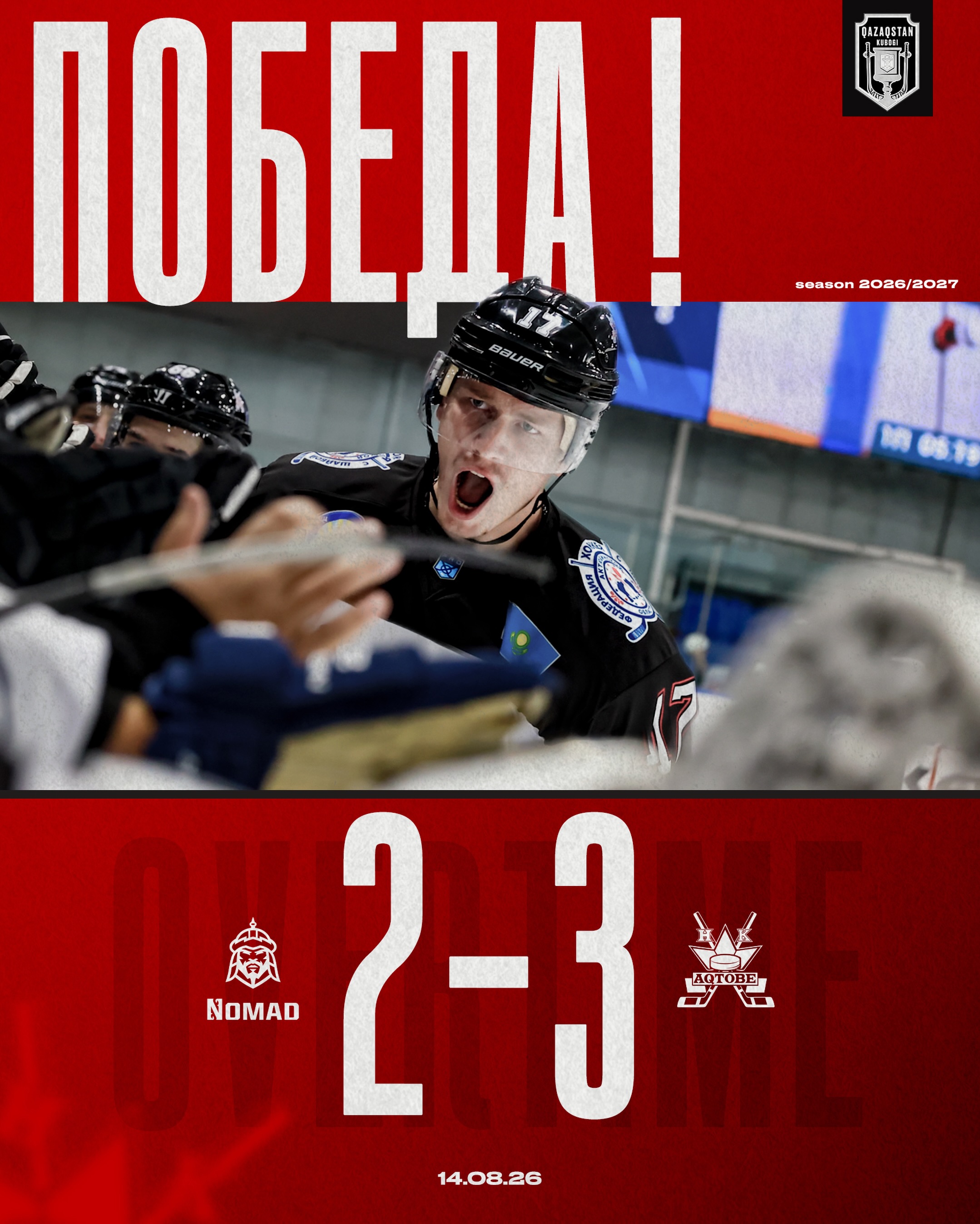 Asa jіgerlі jeńіs!