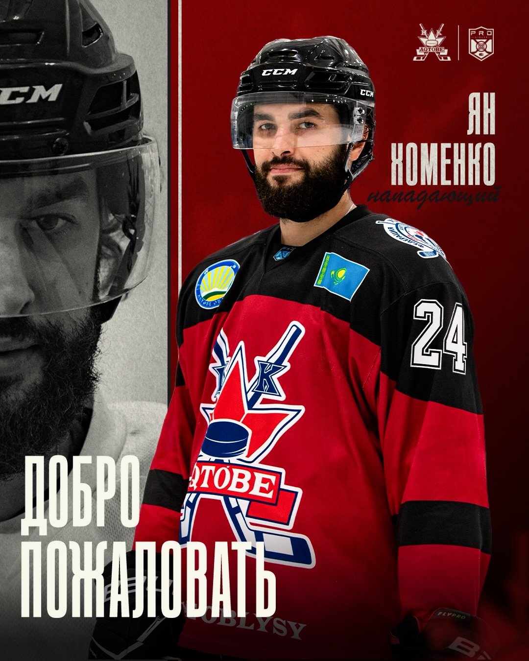 «Aqtóbe» quramasyn tolyqtyrǵan kelesі oıynshy - Ian Homenko.