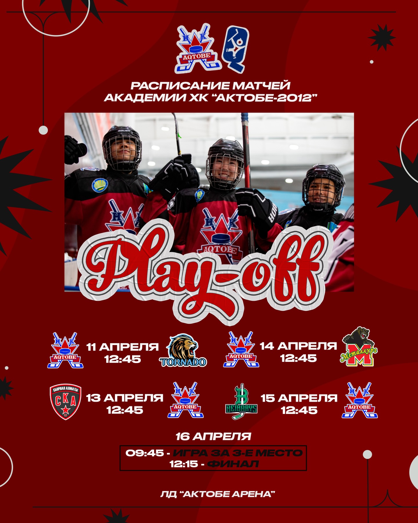 Akademııanyń tórt jastaǵy komandalary Qazaqstan Respýblıkasy chempıonatynyń sheshýshі matchtaryna qatysady.