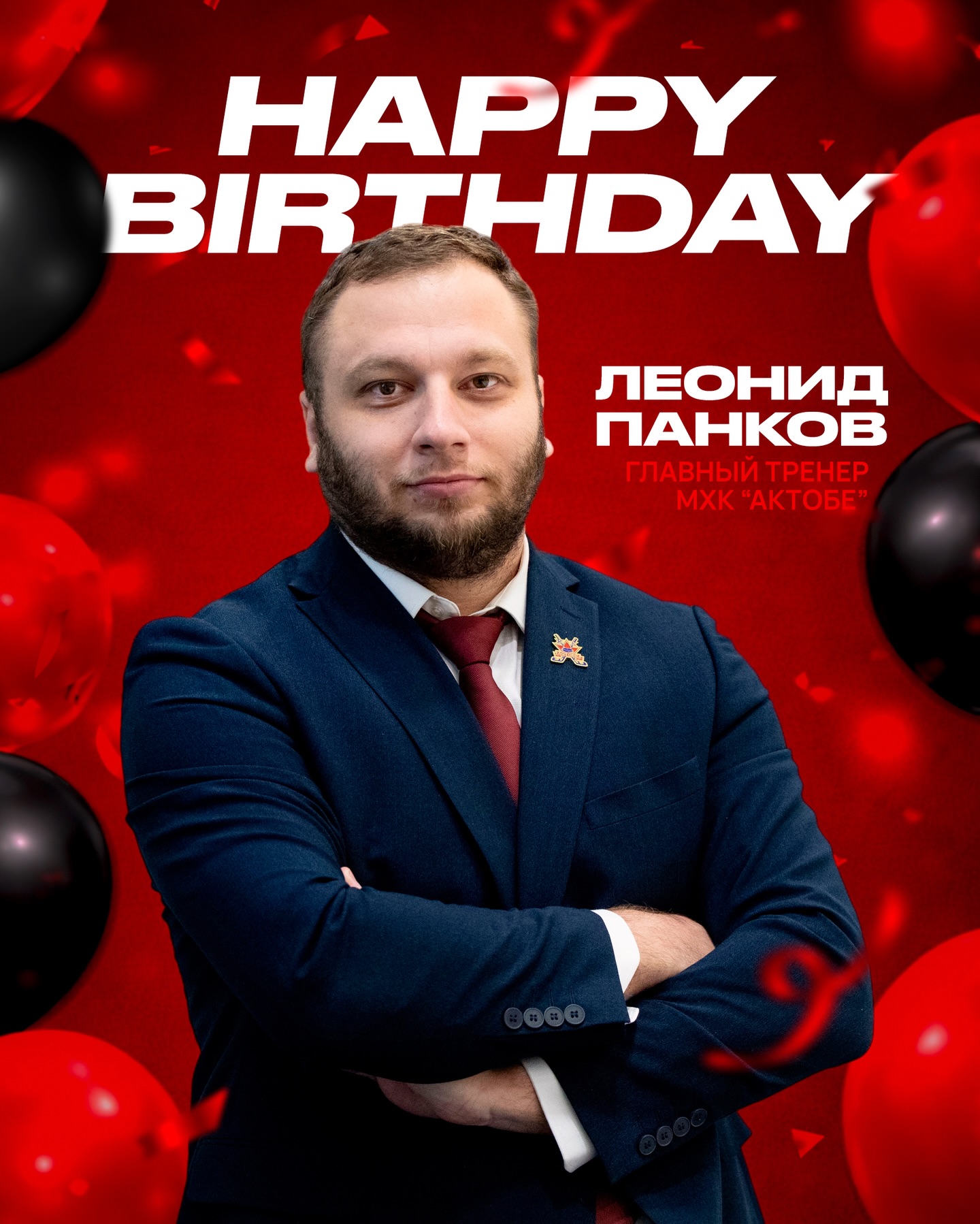 Сегодня, 13 июля, празднует свой день рождения главный тренер молодежной команды «Актобе» — Панков Леонид Вадимович!